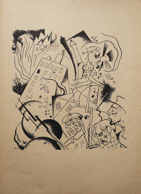 Блок А.А. Двенадцать / Рис. Ю. Анненкова. 3-е изд. Пб.: Алконост, 1918.